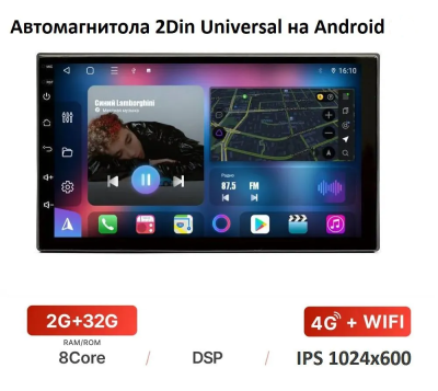 Автомагнитола 2Din Universal FarCar TM832 на Android 12 (2GB / 32GB / WiFi / GPS / BT / IPS / 4G)