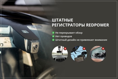 Двухканальный видеорегистратор  для Land Rover (2016+) RedPower DVR-LR6-G DUAL