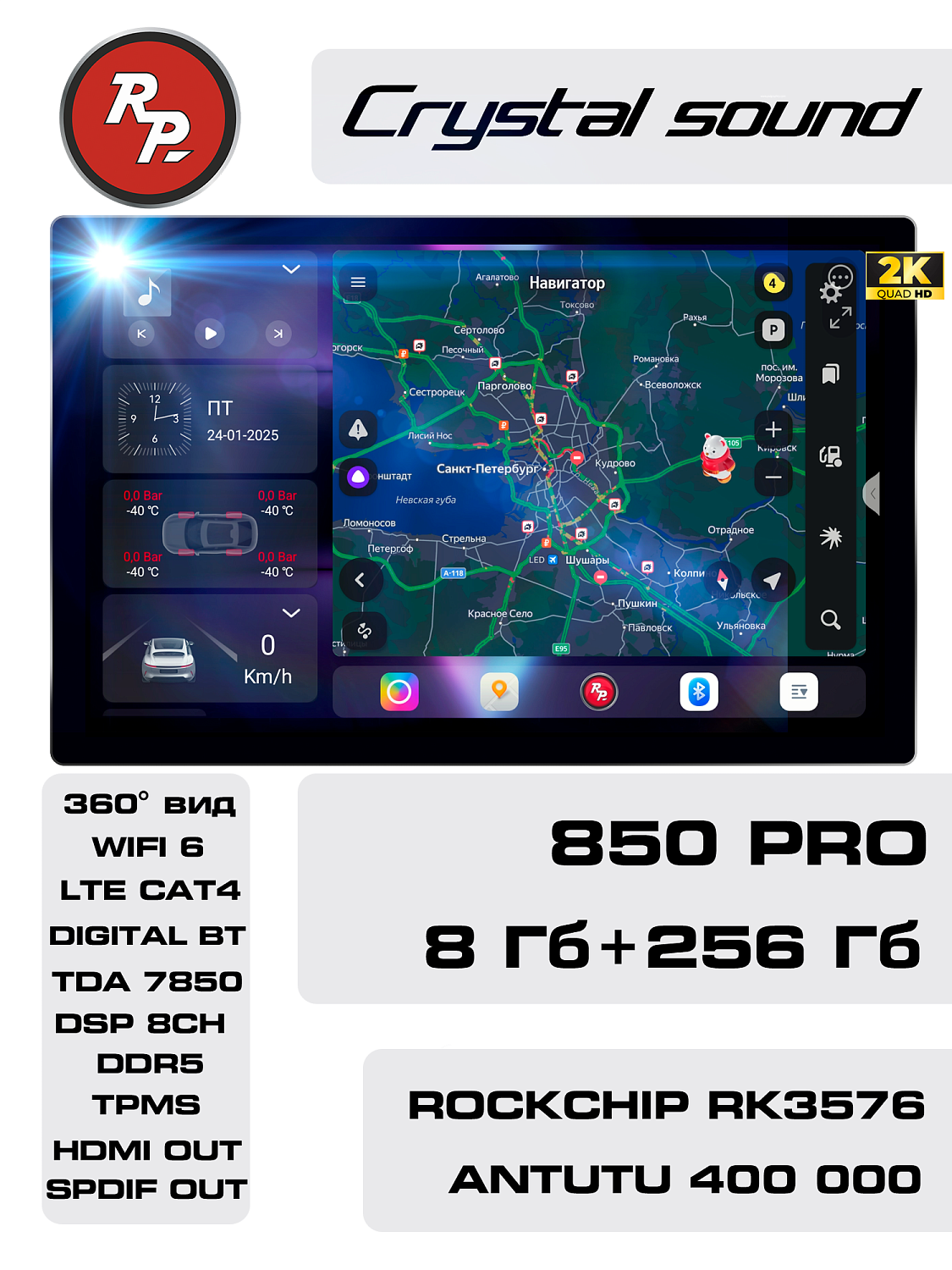 Автомагнитола RedPower 850 Crystal PRO 8 Гб оперативной и / 256 Гб встроенной памяти / 13 дюймов